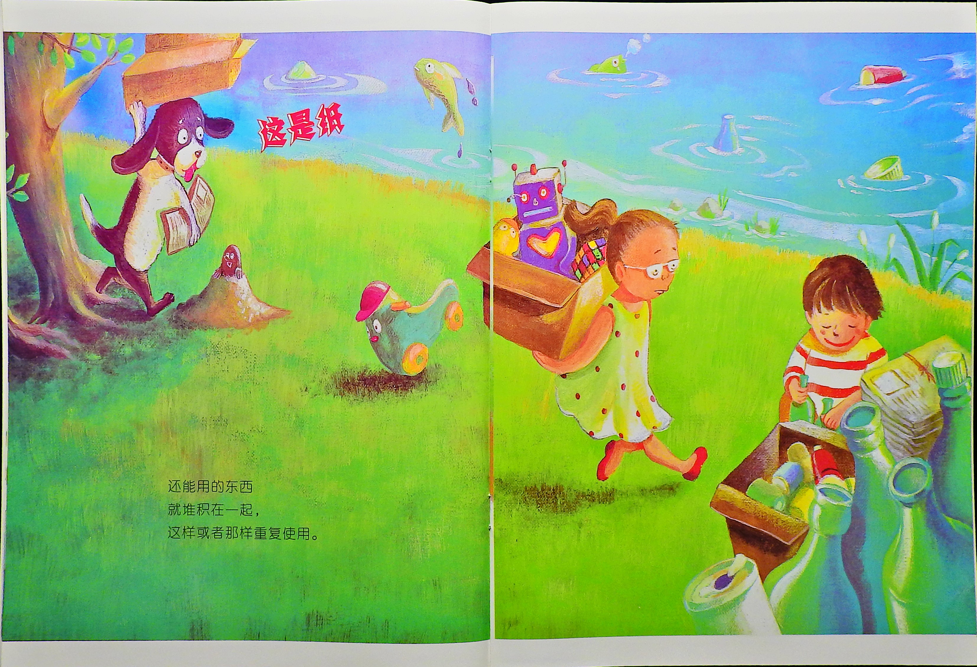 重复利用之后再扔吧 (06),绘本,绘本故事,绘本阅读,故事书,童书,图画书,课外阅读